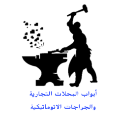 المهندس للأبواب المحلات والجراجات الصاج الاوتوماتيكية والأبواب الحديد 01007323400